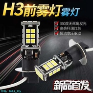 [H3 Fog Light LED Bulb] H3 Car 12V Bulb Anti-Fog H3 Front Modified Large Truck 24V