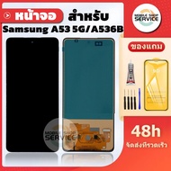 หน้าจอ Samsung A53 5G / A536B งานAAA สแกนนิ้วไม่ได้ แถมชุดไขควงกับกาวติดหน้าจอ แถมฟิล์มกันแตก