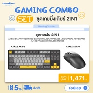 ชุดเกมมิ่งเกียร์ 2in1 Ajazz AK872 SN Mechanical Keyboard + AJ139 Black Wireless Mouse รับประกันสินค้