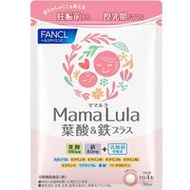 FANCL Mama Lula 葉酸鐵補充裝 120粒 (約30天用量)