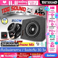 TOG SOUND ตู้ลำโพงสำเร็จรูป 10 นิ้ว 800วัตต์ 2OHM ลำโพงซับวูฟเฟอร์ 10 นิ้ว 【แถมสายลำโพง 2M】 ลำโพงซับ