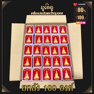 ยกลัง 100องค์!! จี้พระ รูปหล่อ หลวงพ่อทันใจ รุ่งเรือง ร่ำรวย สมปรารถนา วัดพระธาตุดอยคำ จ.เชียงใหม่ พ
