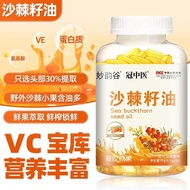 现货/Spot goods沙棘籽油胶囊补充VC黄酮素沙棘果籽油熬夜恢复高纯度沙棘油亮白Seabuckthorn Seed Oil Capsule Supplementing VC Flavone Se