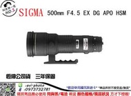 數位NO1 打鳥必備 SIGMA 500mm F4.5 EX DG APO HSM 公司貨保固3年 台中店取 國旅店 