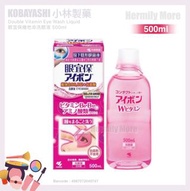 KOBAYASHI Double Vitamin Eye Wash Liquid  小林製藥 眼宜保維他命洗眼液 500ml   🚨HK$59/ 一支 現貨三天內寄出 🅧 售完即止 🅧
