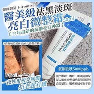 💯全新現貨速出🌺 韓國製造 J-iromise醫美級袪黑淡斑亮白微整洗面乳150m