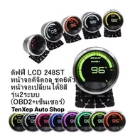 ดิฟฟี่ LCD 248ST รุ่น2ระบบ (OBD2+เซ็นเซอร์) หน้าจอดิจิตอล ชุด6ตัว หน้าจอเปลี่ยนได้8สี