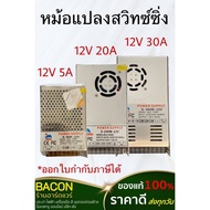 Switching Transformer 12V 5A 15A 30A