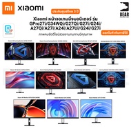Xiaomi Gaming Monitor G27Qi G27i A27Qi A27i G34WQi GPro27i 2026 200Hz รับประกันศูนย์ไทย 3 ปี