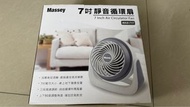 Massey7寸循環扇