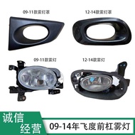 Suitable for 09 10 11 12 13 14 Years Second Generation Fit GE6/8 Front Bumper Fog Light Anti-Fog Lig