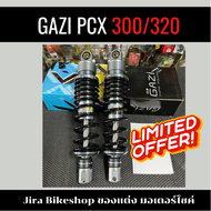 โช้คแก๊สซี่ โช๊คGazi โช๊คGAZI SUPREME RX (Aerox / PCX / Nmax ) ความยาว300mm. 320mm. แท้100% ปรับรีบร