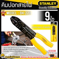 STANLEY คีมตัด รุ่น 84-223 9นิ้ว ( Crimping Plier ) คีมปอกสายไฟ คีมย้ำสายไฟ คีมย้ำหางปลา คีมตัดสายไฟ