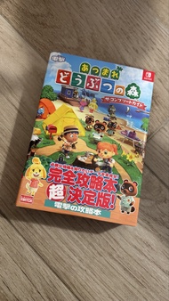 集合啦! 動物森友會 攻略