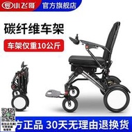 可上飛機 小飛哥碳纖維電動椅子輕便智能全自動折疊殘疾老人專用代步車便攜