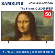 【SAMSUNG 三星】50吋 4K HDR The Frame QLED美學電視 QA50LS03BAWXZW 含運送