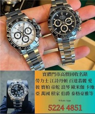 舊手錶 二手錶 壞手錶 古董手錶 勞力士 Rolex 好壞都收 帝舵 帝陀 tudor 勞力士Rolex、歐米茄Omega、帝舵帝陀Tudor、百达翡丽PP 、爱彼AP、伯爵Piaget、积家Jaeg