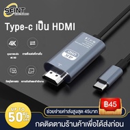 4K 1080P USB C to HDMI สาย Type C Thunderbolt 3 to HDMI 4K 30Hz PVC 2M ต่อมือถือขึ้นจอ ทีวี โปรเจคเตอร์ macbook โน็ตบุ๊ค Samsung Huawei Mate 20 P20 Xiaomi