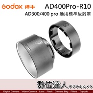[Digital Master] Godox AD400Pro-R10 AD300Pro AD400Pro Universal Standard Reflector