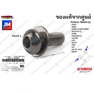 901110680700 น็อตยึดท่อกันร้อน YAMAHA NMAX GRAND FILANO/HYBIRD EXCITER LEXI WR155 XMAX FINN R15 R15 ALL NEW AEROX MIO SPARK FINO