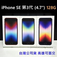 全新未拆 APPLE iPhone SE 3代 2022 128G 黑紅白 星光色 4.7吋 台灣公司貨 保固一年 高雄
