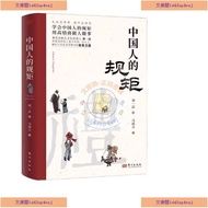 The Rules of Chinese People Make You Benefit Your Life Human Love The Unknown Behavior of Life Rules