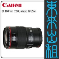 凱西影視器材【Canon EF 100mm F2.8L Macro IS USM】出租 單鏡頭 不單租 需搭配燈光出租