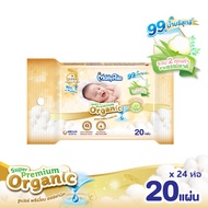 ขายยกลัง !!! MamyPoko Wipes Super Premium Organic มามี่โพโค ไวพส์ ซุปเปอร์ พรีเมี่ยม ออแกนิก 20 ชิ้น