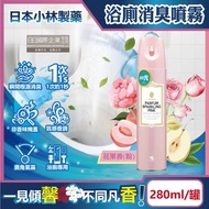 【日本Kobayashi小林製藥】PARFUM消臭元浴室廁所馬桶除臭芳香噴霧280ml/罐-花果香(粉)(如廁淨味空氣清新劑,衛浴脫臭去味擴香,清除異味浴廁芳香劑,自動噴香機)  #民生用品特輯