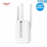 wifi家用路由器無線訊號放大網路擴展擴大中繼器mw310re橋接