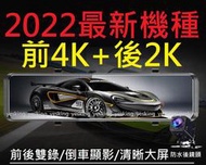 🏆台中現場安裝🏆 4K+2K高畫質【夜視王 HD-X15】前後雙鏡頭/電子後視鏡/行車記錄器