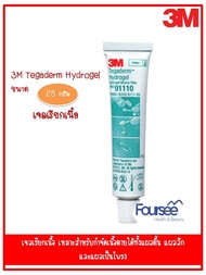 เจลเรียกเนื้อ 3M Tegaderm Hydrogel ขนาด 25 กรัม