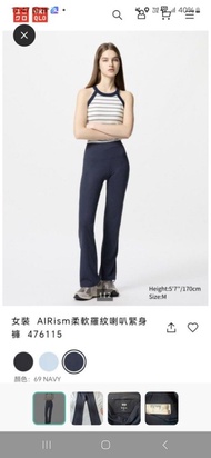 UNIQLO AIRism 羅紋緊身喇叭褲 M 碼