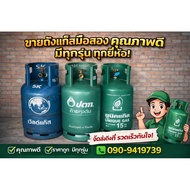 Gas Tank 7 Kg. Pttand Siam Every Is Beautiful. Quality Graded Safe Tis Certified.