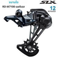 Shimano M7100 SLX 1x12S groupset ชุดเปลี่ยนเกียร์ SL-M7100-R ความเร็ว12ระดับ RD-M7100-SGS M7120ชิ้นส
