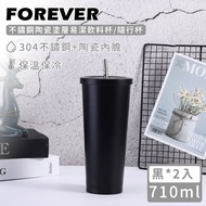 【日本FOREVER】不鏽鋼陶瓷塗層易潔飲料杯/隨行杯710ML/ 黑色2入