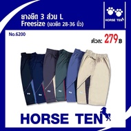 Horse ten กางเกงยางยืดขาสั้น 3 ส่วน L ยาว 21’ No:6200 (เอวยืดได้ 28-36’) Sale 50% Only270
