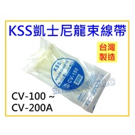 [Tianlong Hardware] KSS Nylon Cable Tie CV-100 CV-120S CV-150 CV-200A