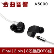 final A5000 有線 動圈單體 2-pin 8芯 OFC 編織線 入耳式 耳機 | 金曲音響