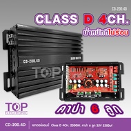 TOP เพาเวอร์แอมป์ Class-D 4Ch ตัวเล็กเสียงดี น้ำหนักดี ไม่ร้อน กลางแหลม8ดอก แรงมาก CD-200.4D คลาสดี4แชนแนล จำนวน1เครื่อง D4CH
