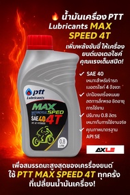 น้ำมันเครื่อง PTT MAX SPEED 4T 0.8 ลิตร