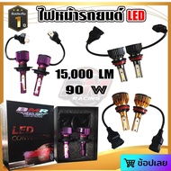 หลอดไฟหน้ารถ LED หลอดไฟสีขาว รุ่น BMR(หากไม่มันใจ รบกวนลูกค้าทักแชท สอบถามเพิ่มเติมก่อนสั่งซื้อทุกคร