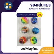 Selling A Large Panel-Foam Ball (6 Pieces/Panel)