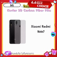 ฟิล์มหลัง เคฟล่าใส (Kevlar) For Mi Xiaomi Redmi Note7 Note12 Note12Pro Note13 Note13Pro Redmi10A REDMI10C ฟิล์มหลังใส คาร์บอนไฟเบอร์ Corbon Fiber