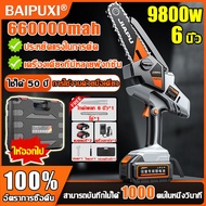 แถมกล่องอุปกรณ BAIPUXI เลื่อยไฟฟ้า เลื่อยโซ่ยนต์ลิเธียม 9800w กำลังสูง เลื่อยโซ่ไฟฟ้า6 นิ้ว มาพร้อมแ