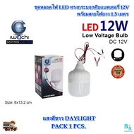 ชุดหลอดไฟคีบแบตเตอรี่ หลอดไฟ12v ทรงกระบอก ไฟแบต หลอดไฟคีบแบต12v  หลอดไฟ LED 12 V หลอดไฟdc12v หลอดไฟ LED คีบแบตเตอรี่  IWACHI 12V12W แสงสีขาว (แพ็ค 1 ชุด)