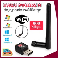 ตัวรับสัญญาณไวไฟ เราเตอร์อินเตอร์เน็ตไร้สายตัวรับสัญญาณ WiFi USB2.0 Wireless 600Mbps พร้อมส่ง