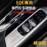 Benz Door Handle Storage Box EQE350 Storage Box Storage Box Not Applicable SUV