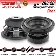 ลำโพงซับวูฟเฟอร์ติดรถยนต์ 8 นิ้ว ลำโพงเบส Subwoofer ยี่ห้อ DS18 แท้!! รุ่น ZR8.2D 2+2Ohm วอยซ์คู่ รา