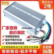 電動三輪車控制器電瓶四輪代步車大智能無刷電機60V2200w通用36管